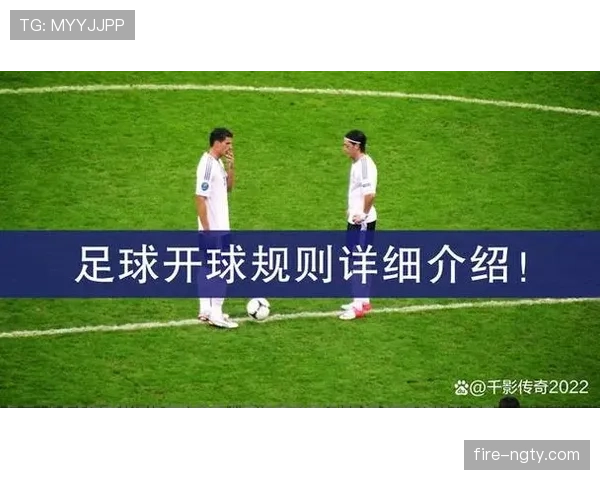 开球规则解析：比赛开始和中圈跳球的具体规定是什么