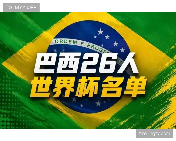 世界杯巴西比赛城市：休斯敦承办32强焦点战